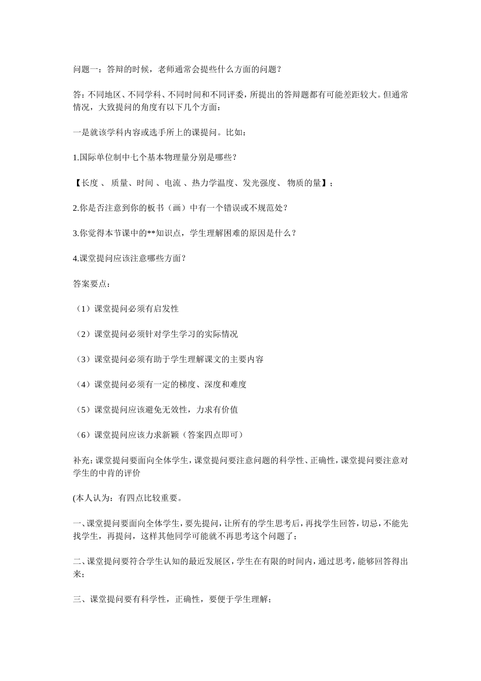 无生上课的几个问题_第1页