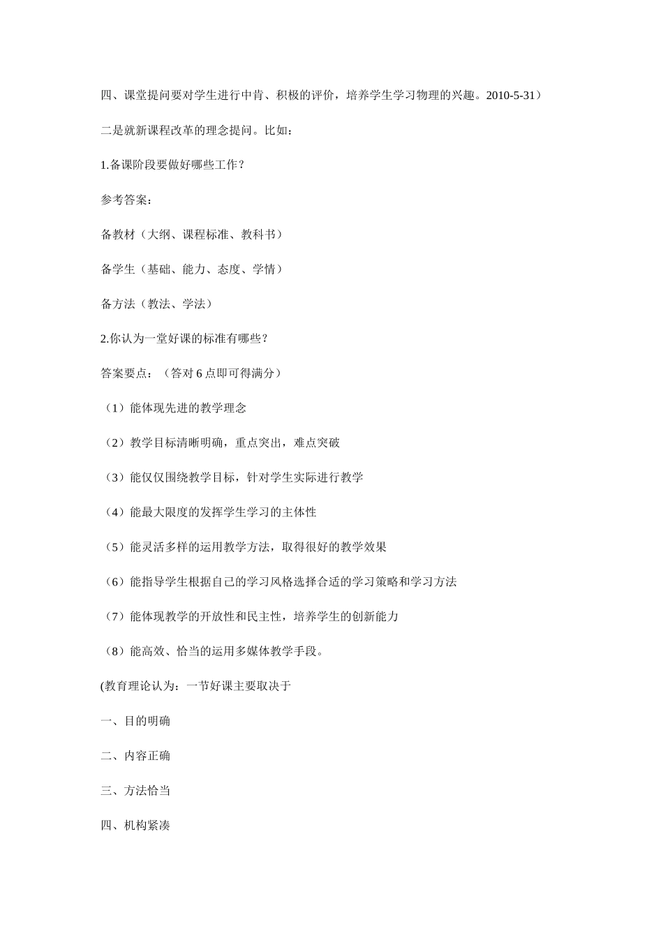 无生上课的几个问题_第2页