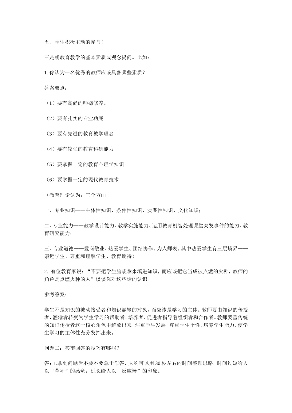 无生上课的几个问题_第3页