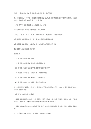 无生上课的几个问题