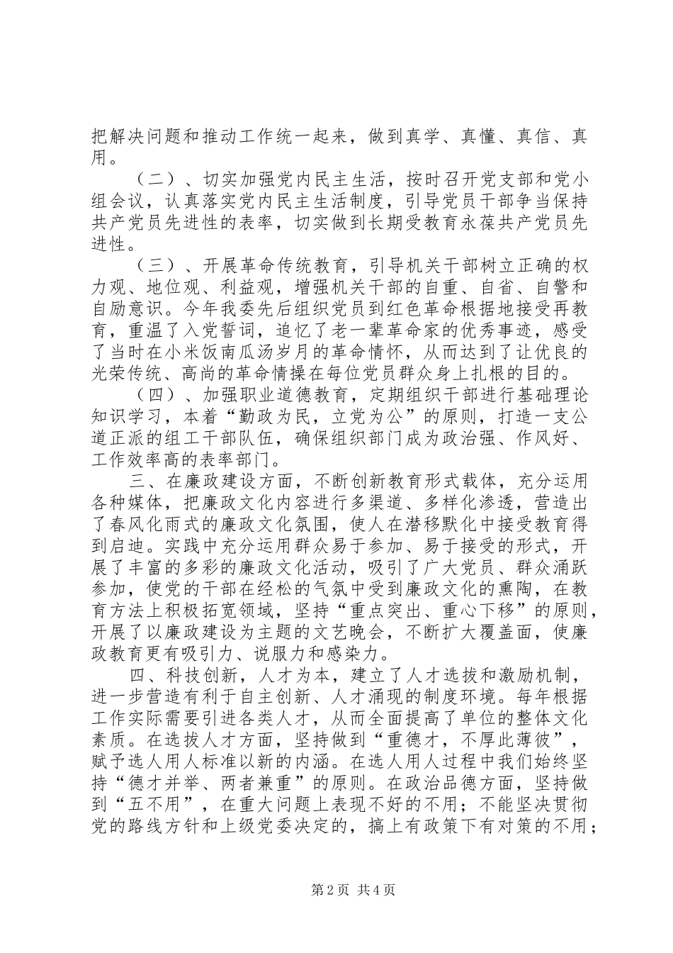 市政公司自主创新年度报告_第2页