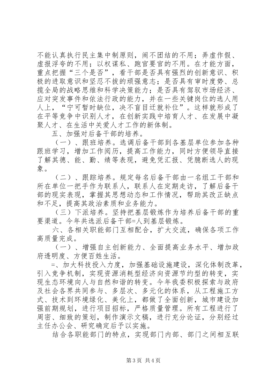 市政公司自主创新年度报告_第3页