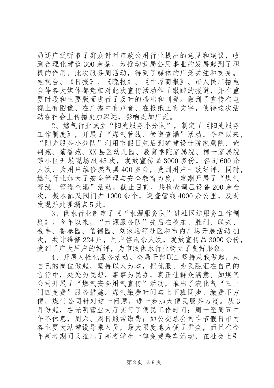 市政公用事业管理局“干部作风建设年”活动工作汇报_第2页