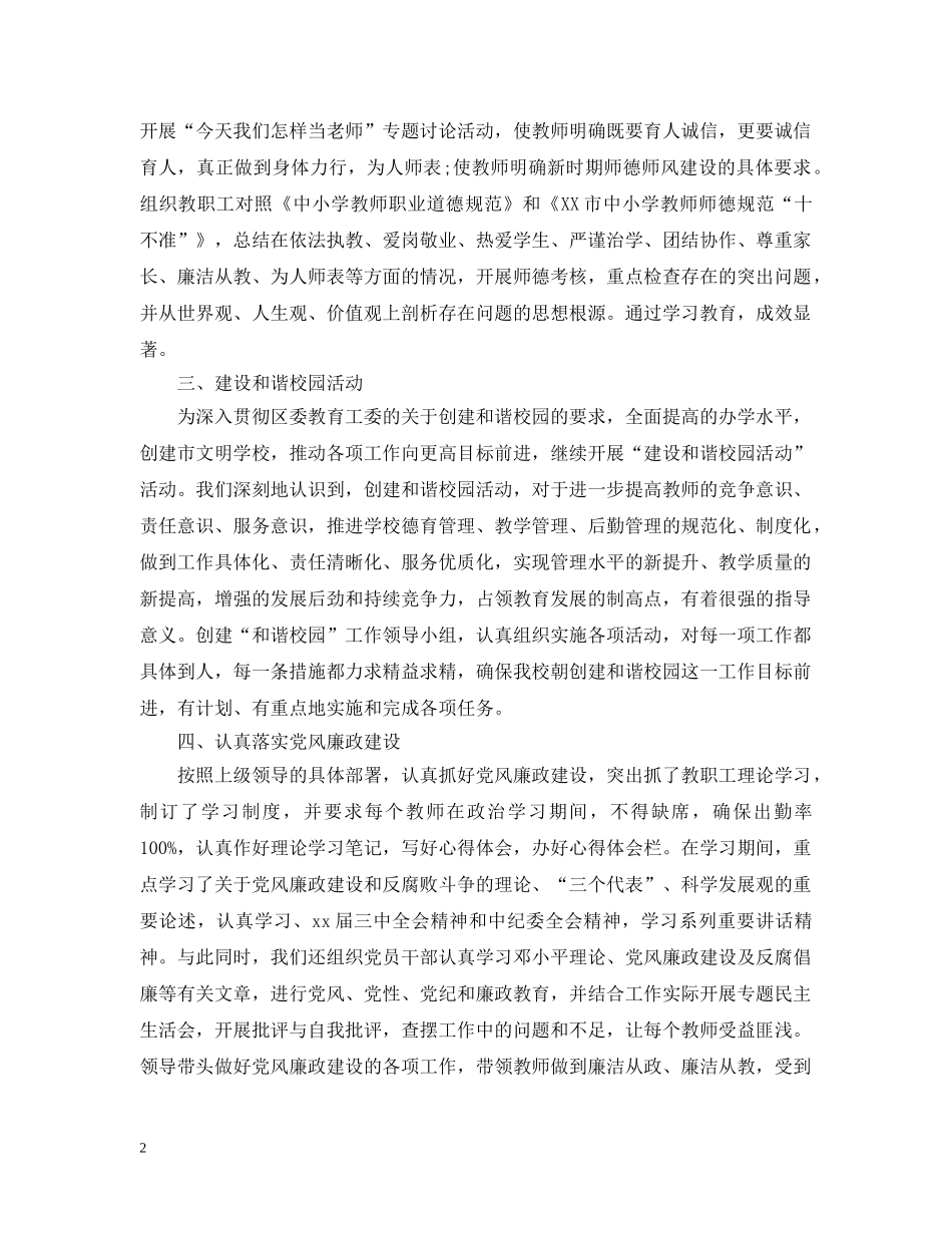 教师个人思想政治工作总结 _第2页