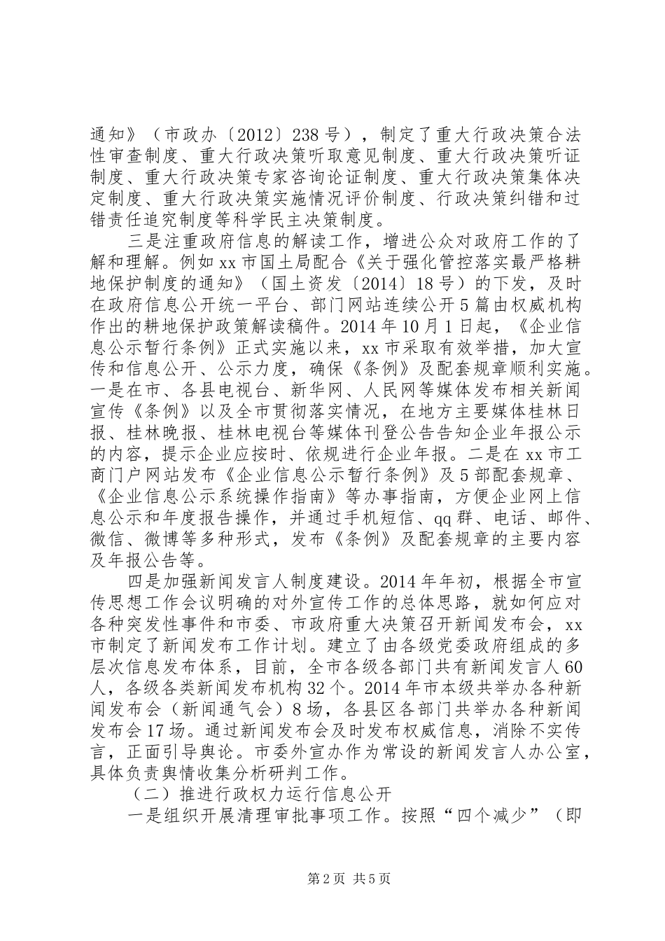 市推进政府信息公开工作情况报告_第2页