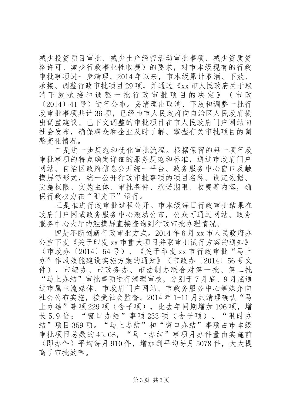市推进政府信息公开工作情况报告_第3页