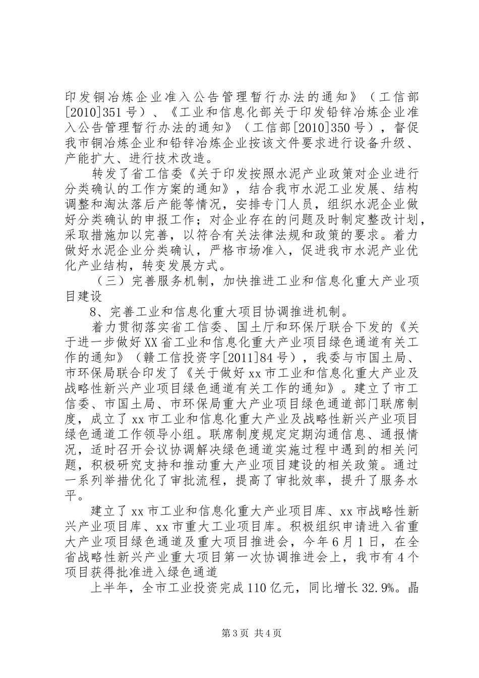 市提升招商引资和重大项目建设服务水平情况汇报_第3页