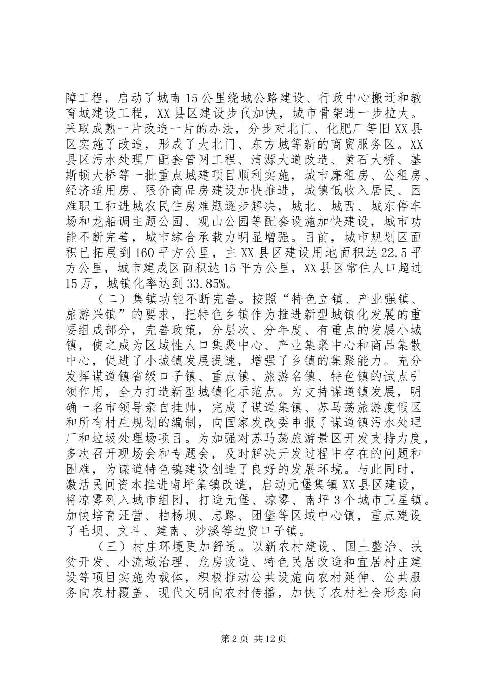 市推进新型城镇化工作调研报告_第2页