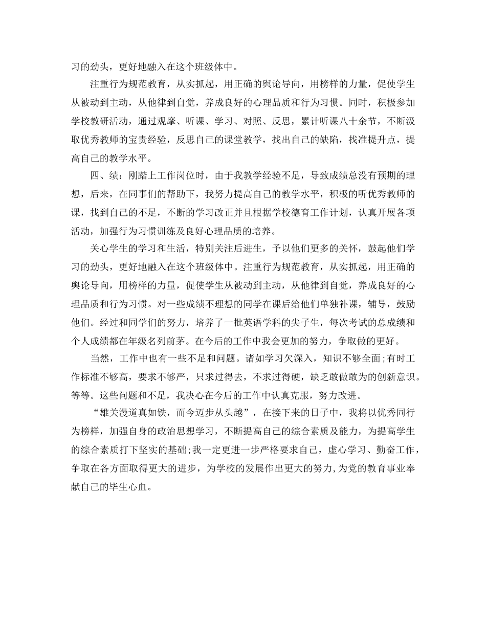 教师个人德能勤绩廉转正总结 _第3页