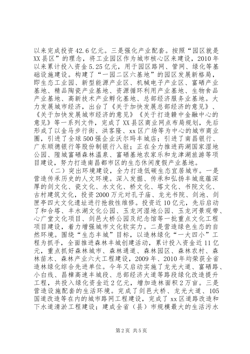 市推进城镇化和城市建设工作情况汇报_第2页