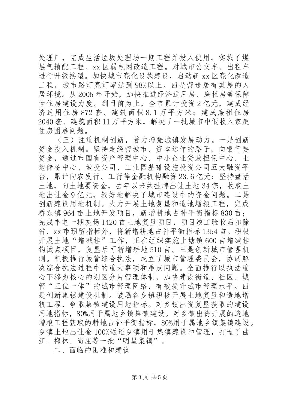 市推进城镇化和城市建设工作情况汇报_第3页