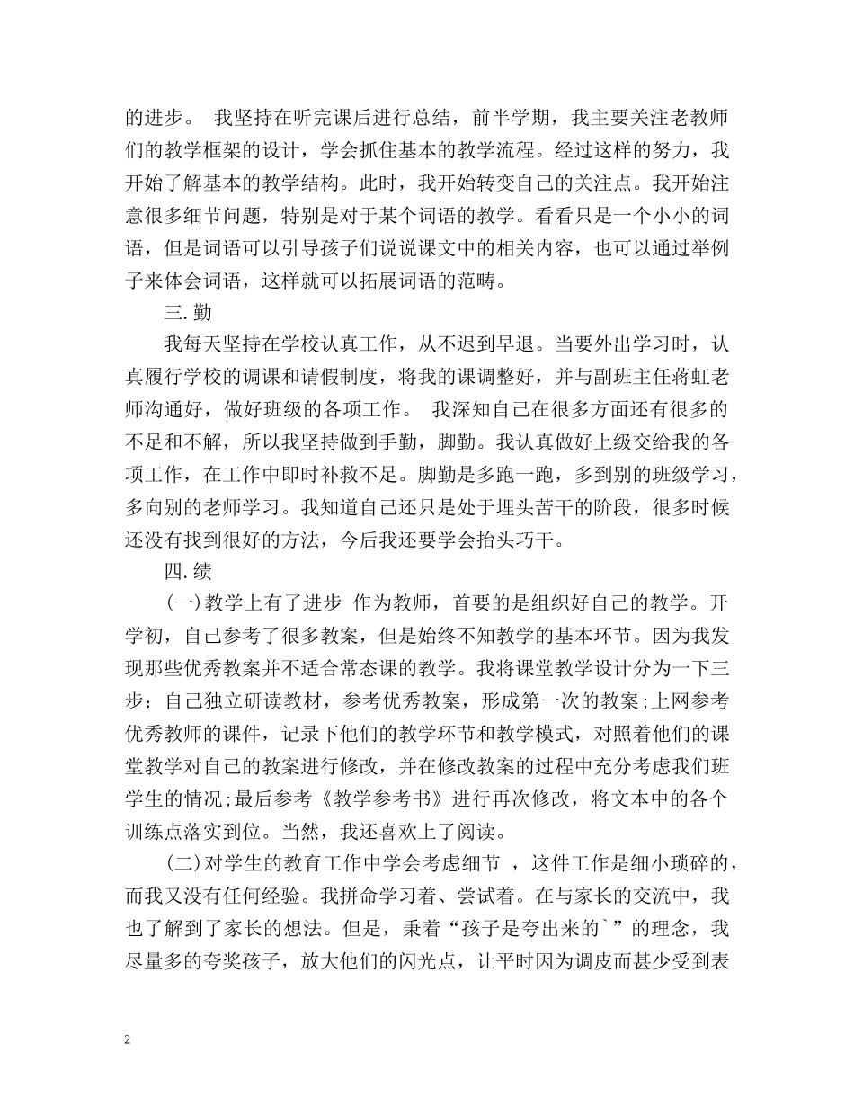 教师个人德能勤绩廉总结 _第2页