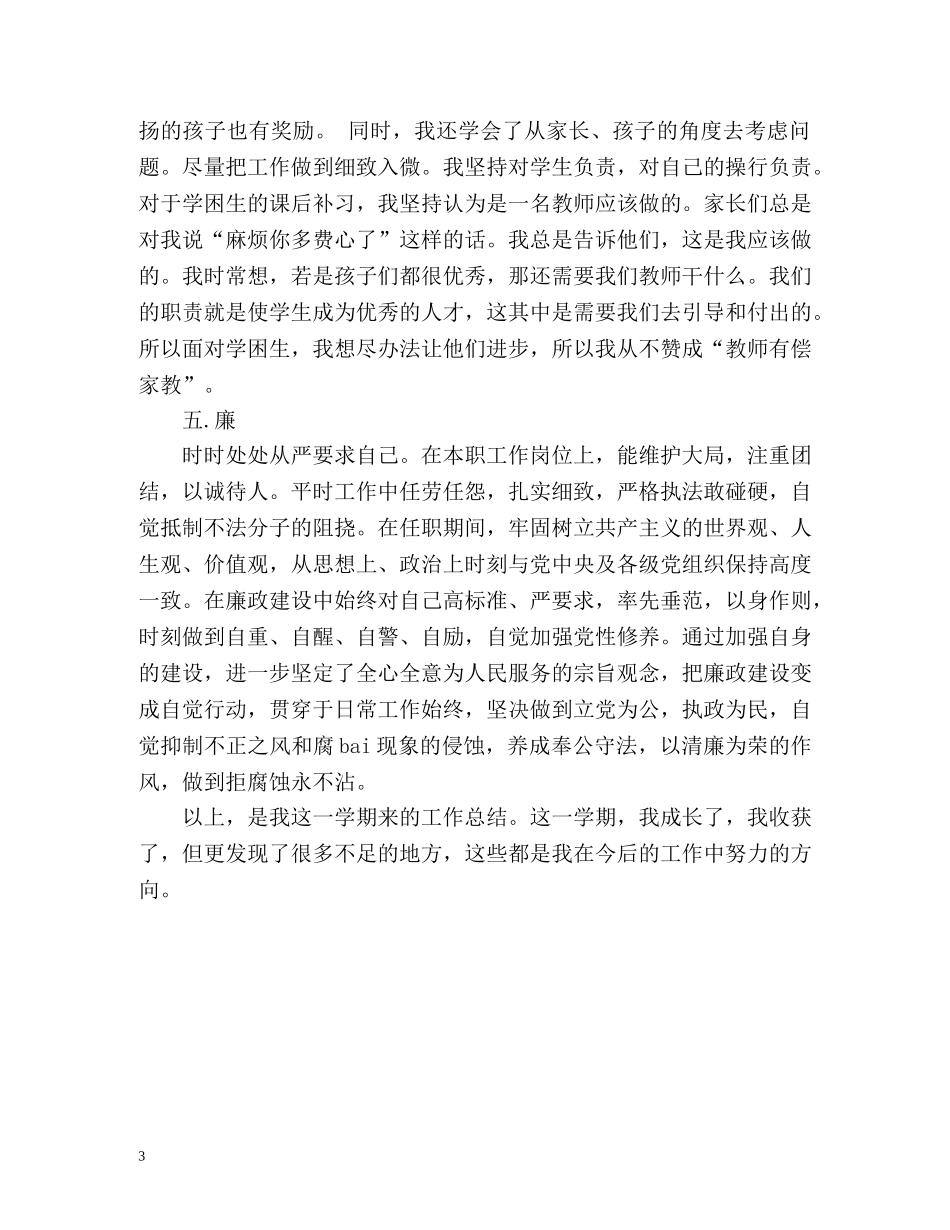 教师个人德能勤绩廉总结 _第3页