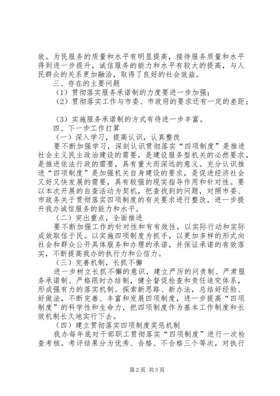 市接待办公室关于对公开服务承诺工作进行自查的报告_第2页