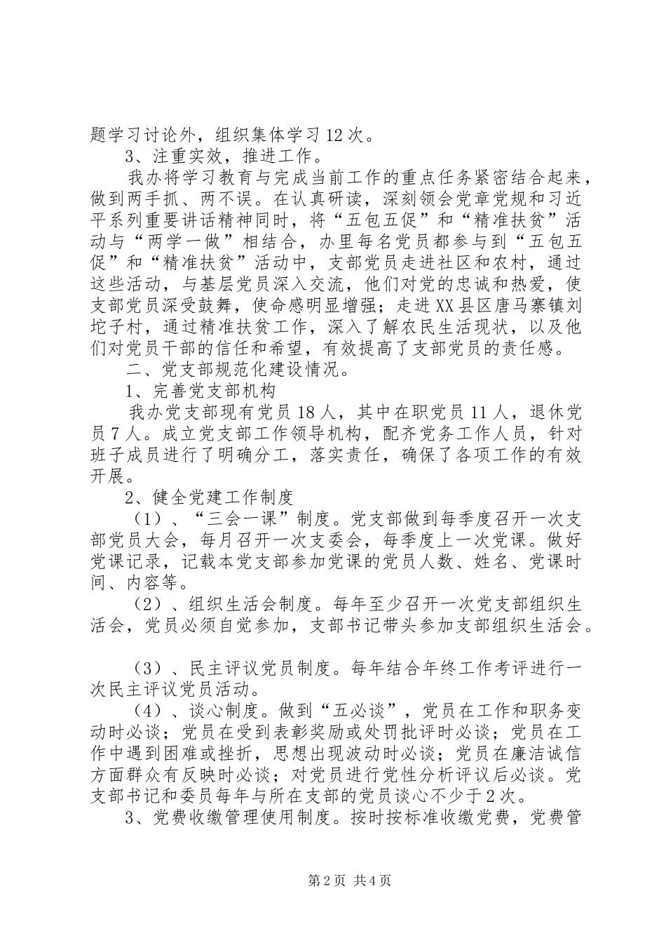 市接待办开展“两学一做”情况汇报_第2页