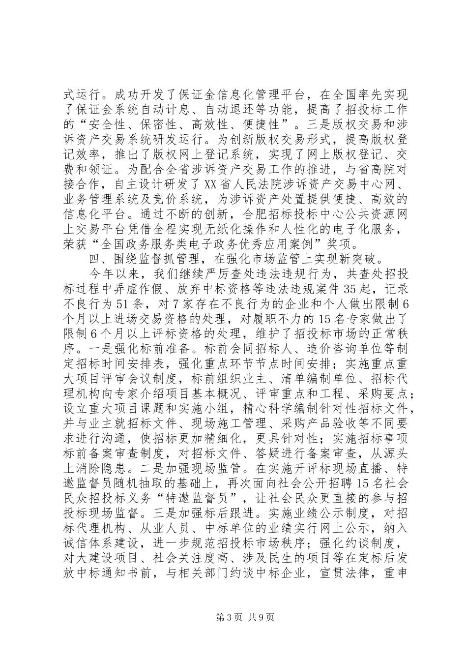 市招商管理局工作报告_第3页