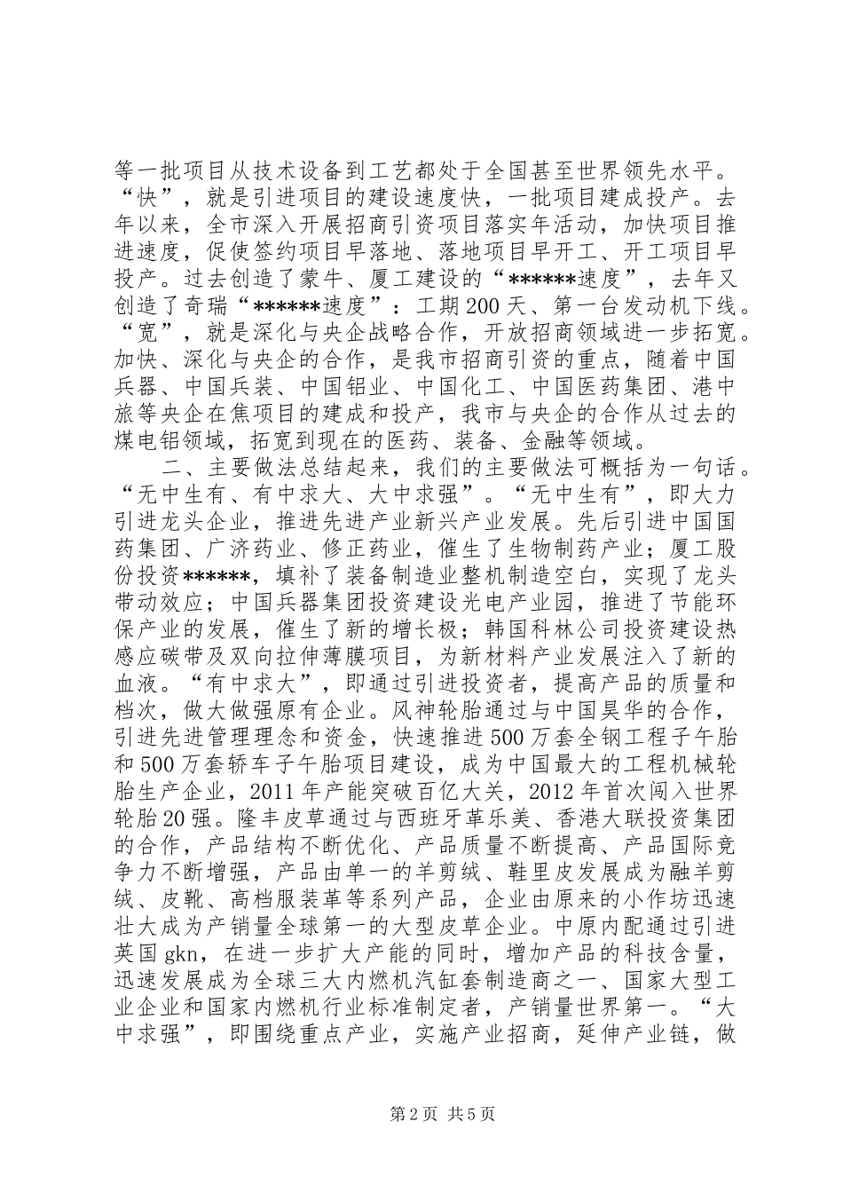 市招商引资情况汇报_第2页