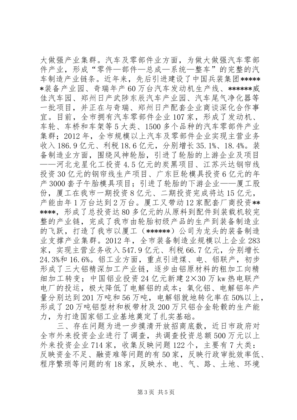 市招商引资情况汇报_第3页