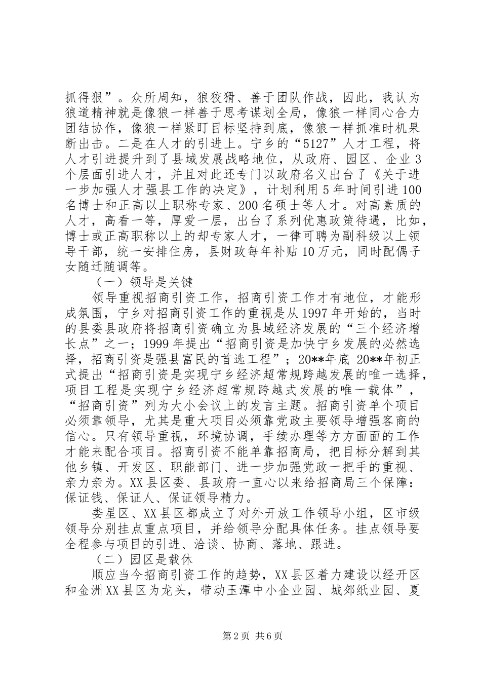 市招商引资调研报告_第2页