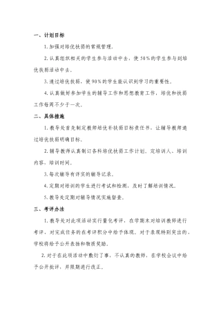 培优扶弱计划