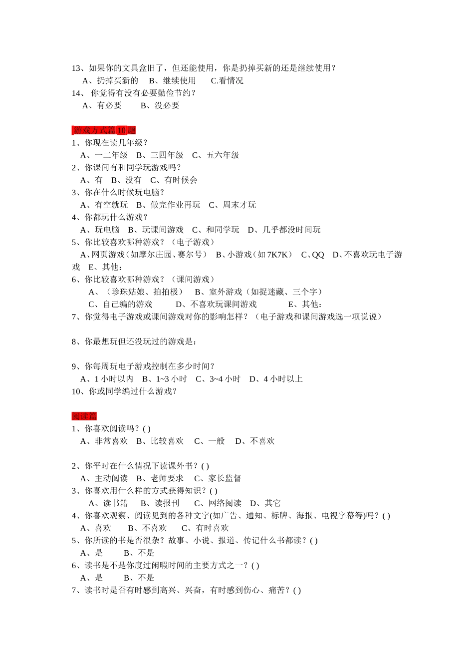 小学生调查表_第2页