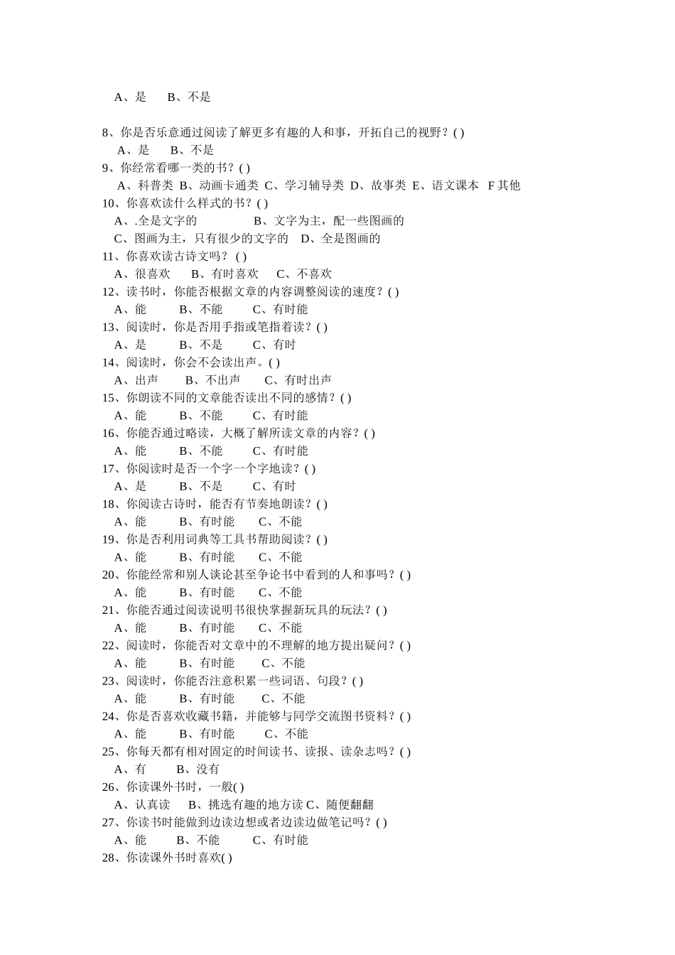 小学生调查表_第3页