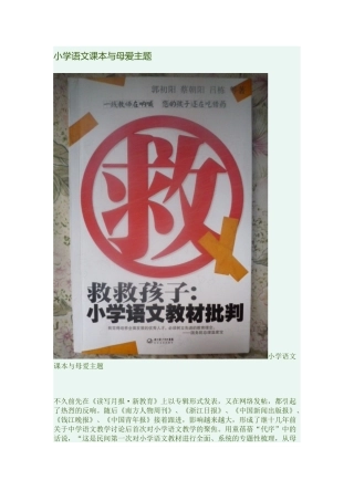 小学语文的课本与母爱主题