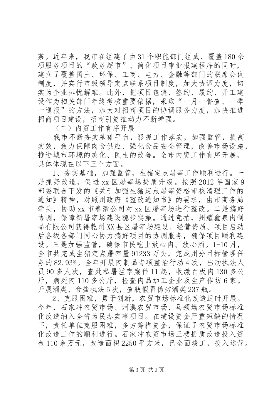 市招商引资暨商务工作汇报_第3页