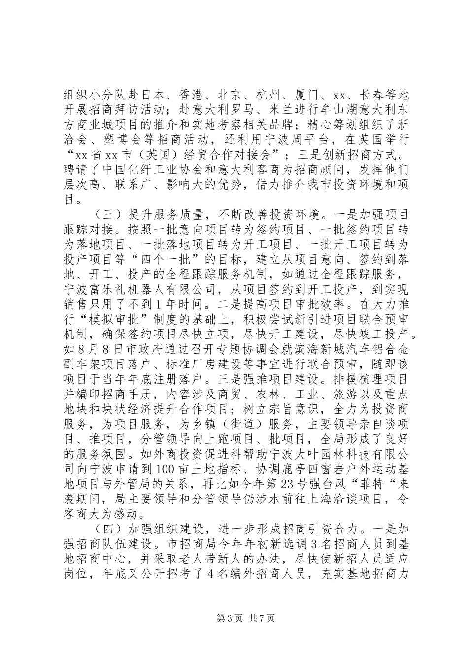 市招商引资工作汇报_第3页