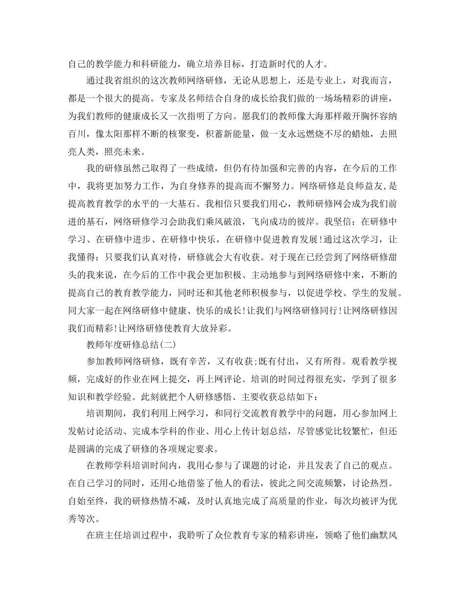 教师个人年度研修总结 _第2页