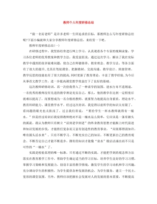 教师个人年度研修总结 