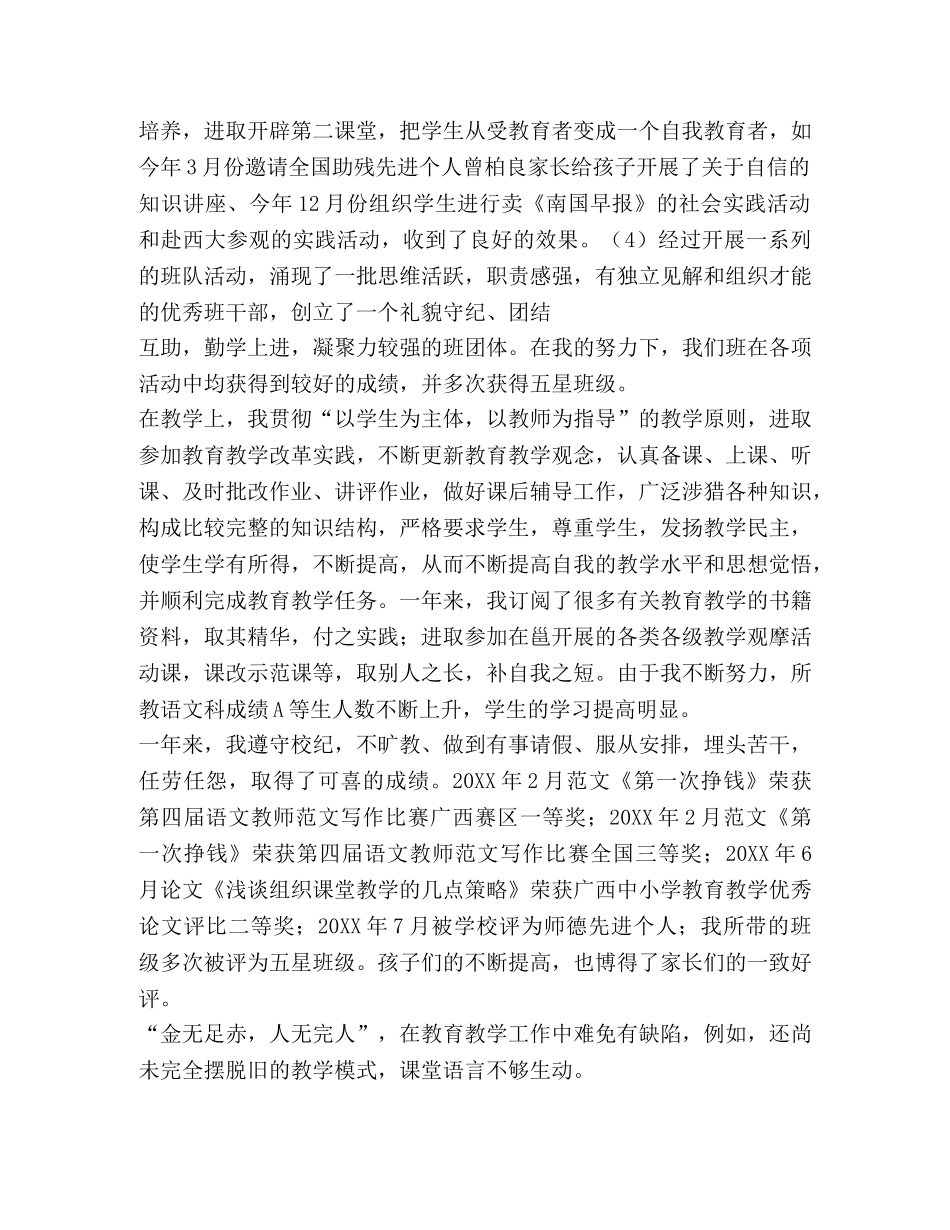 教师个人年度总结,优选20篇 _第2页
