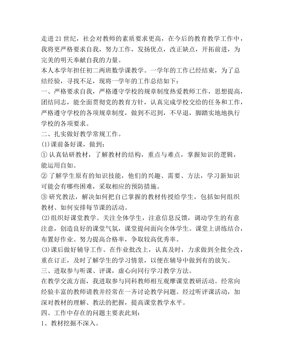 教师个人年度总结,优选20篇 _第3页