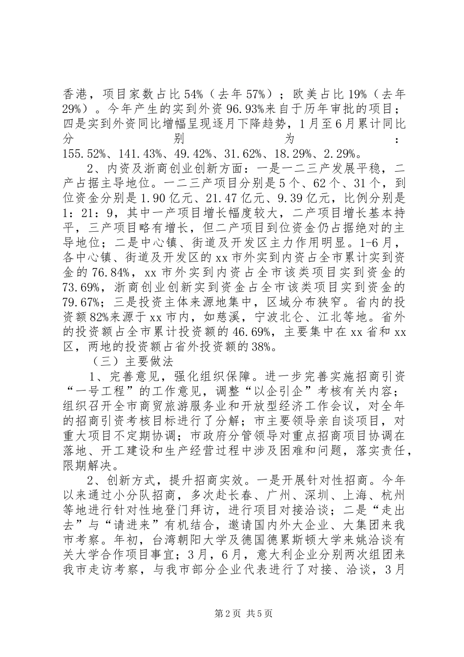 市招商局招商引资工作汇报_第2页