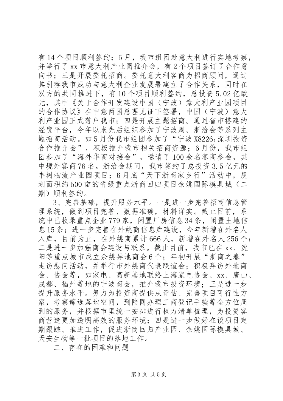 市招商局招商引资工作汇报_第3页