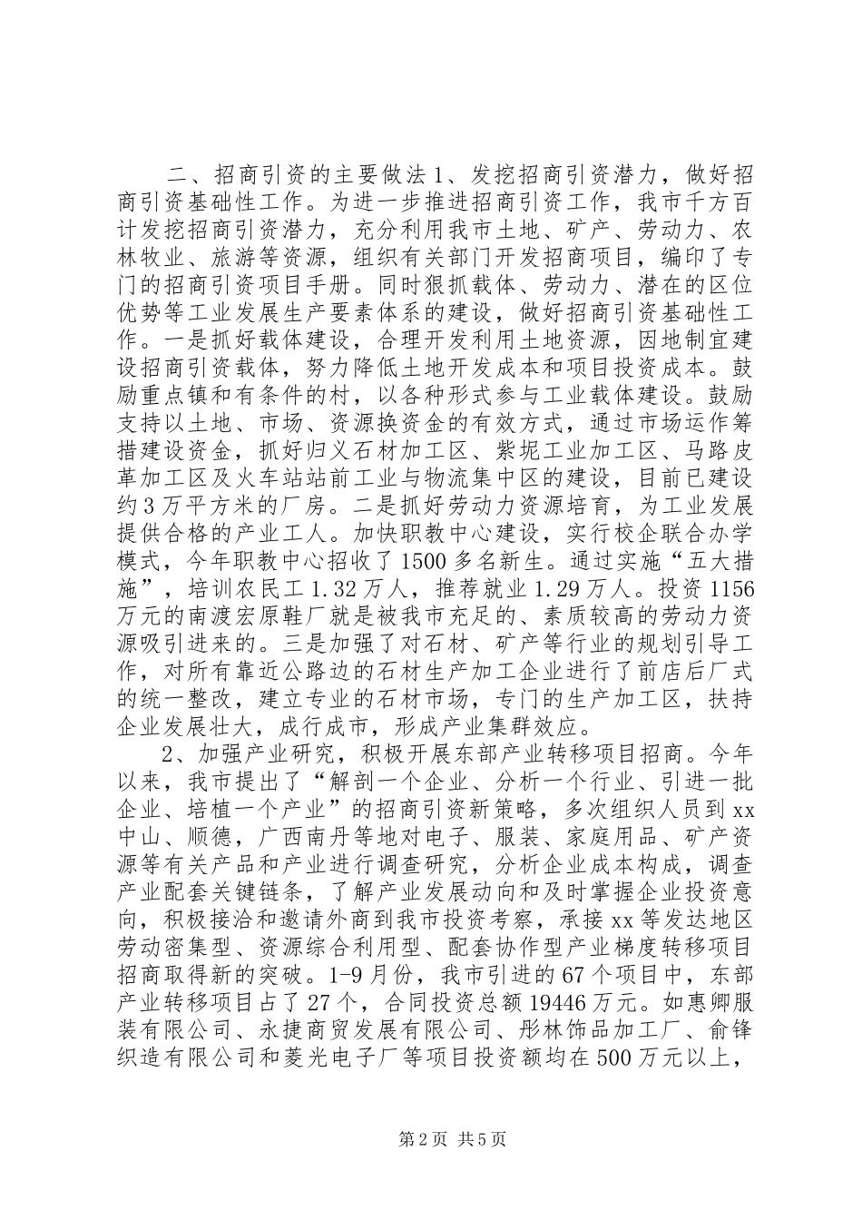 市招商局招商引资工作情况汇报XX65279;_第2页