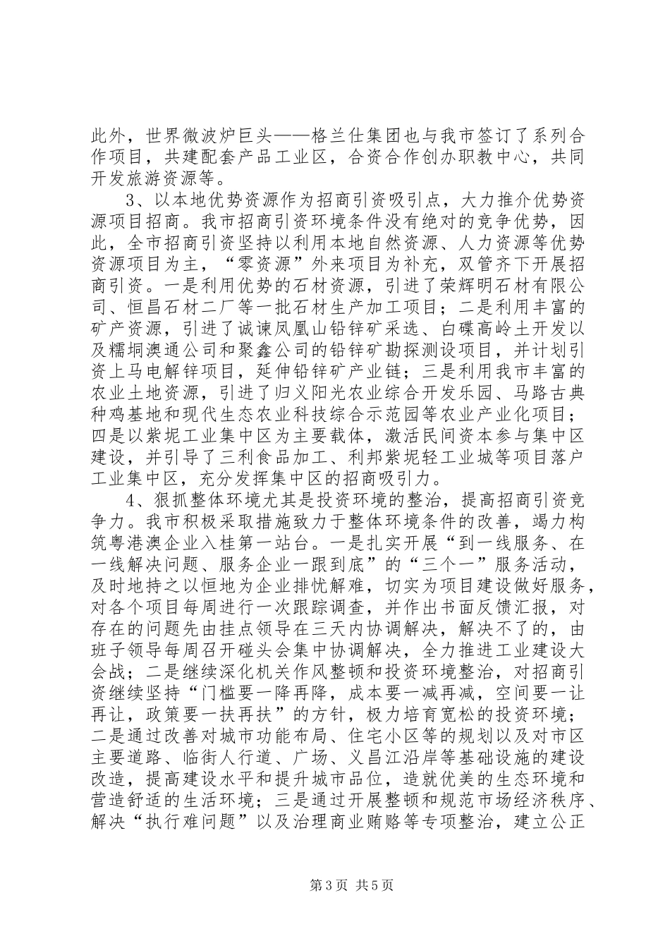 市招商局招商引资工作情况汇报XX65279;_第3页