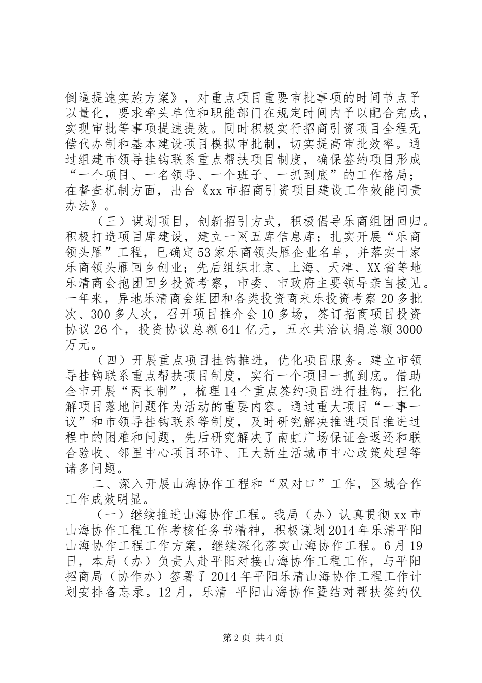 市招商局年度工作报告_第2页