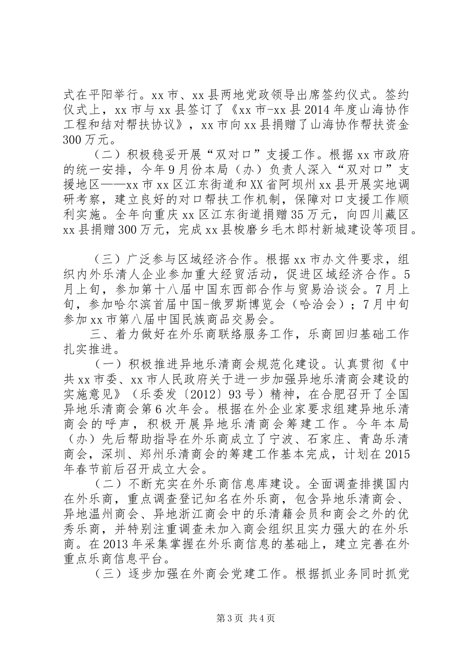 市招商局年度工作报告_第3页