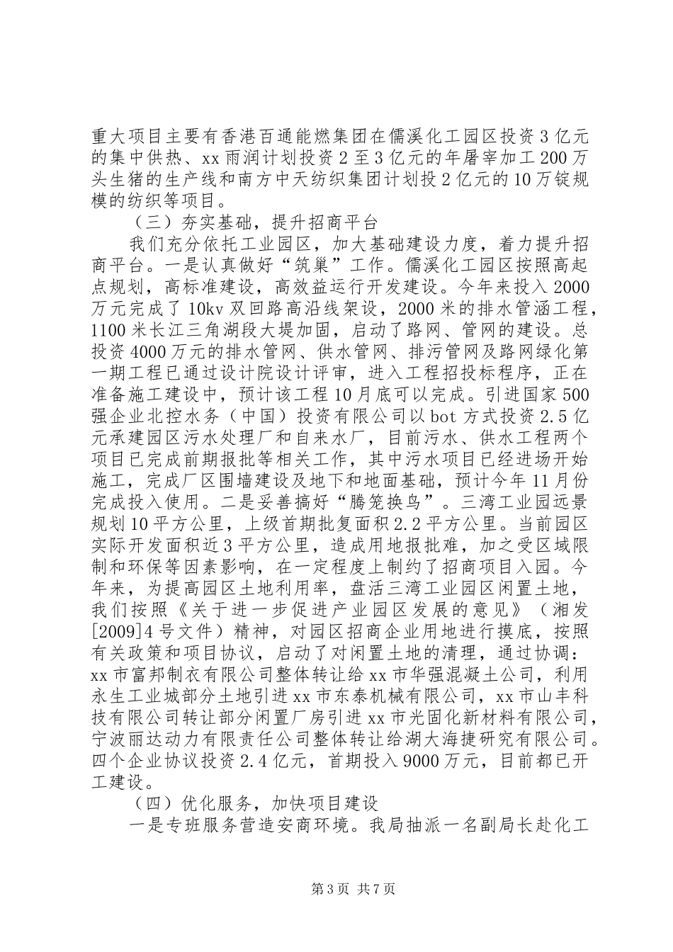 市招商局招商引资工作情况汇报_第3页