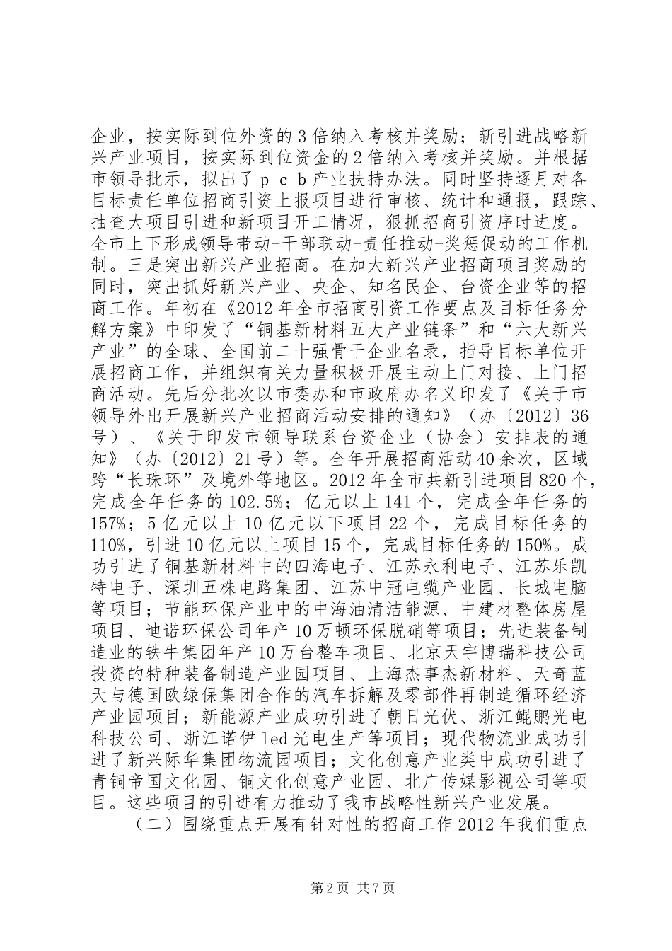 市招商局工作报告_第2页