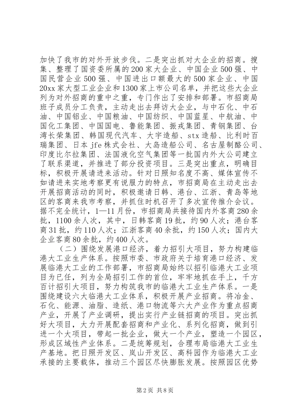 市招商局加强行风建设促进招商引资汇报材料_第2页