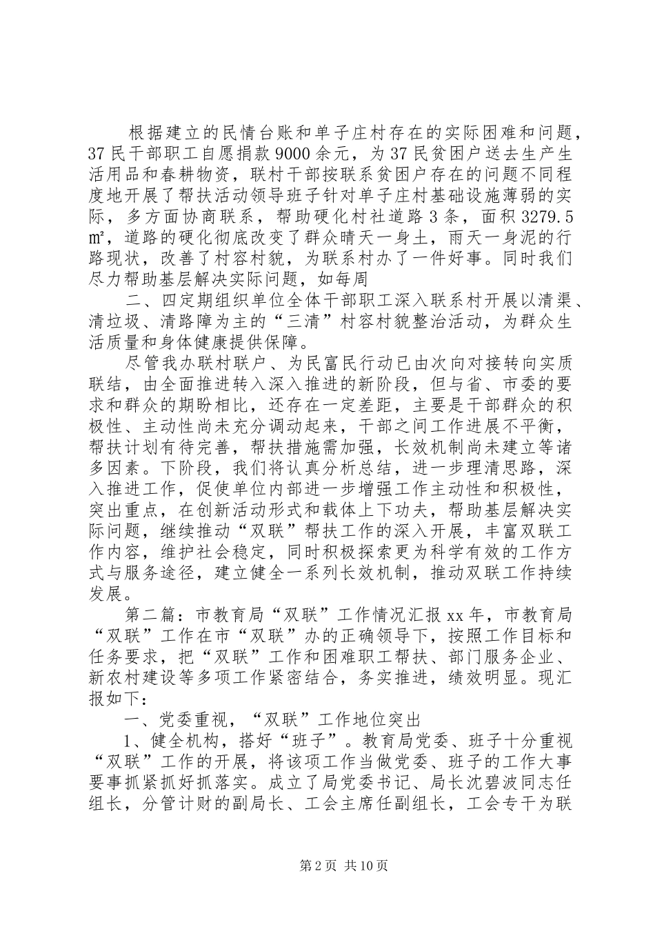 市拆迁办双联回头看问题提出工作汇报_第2页