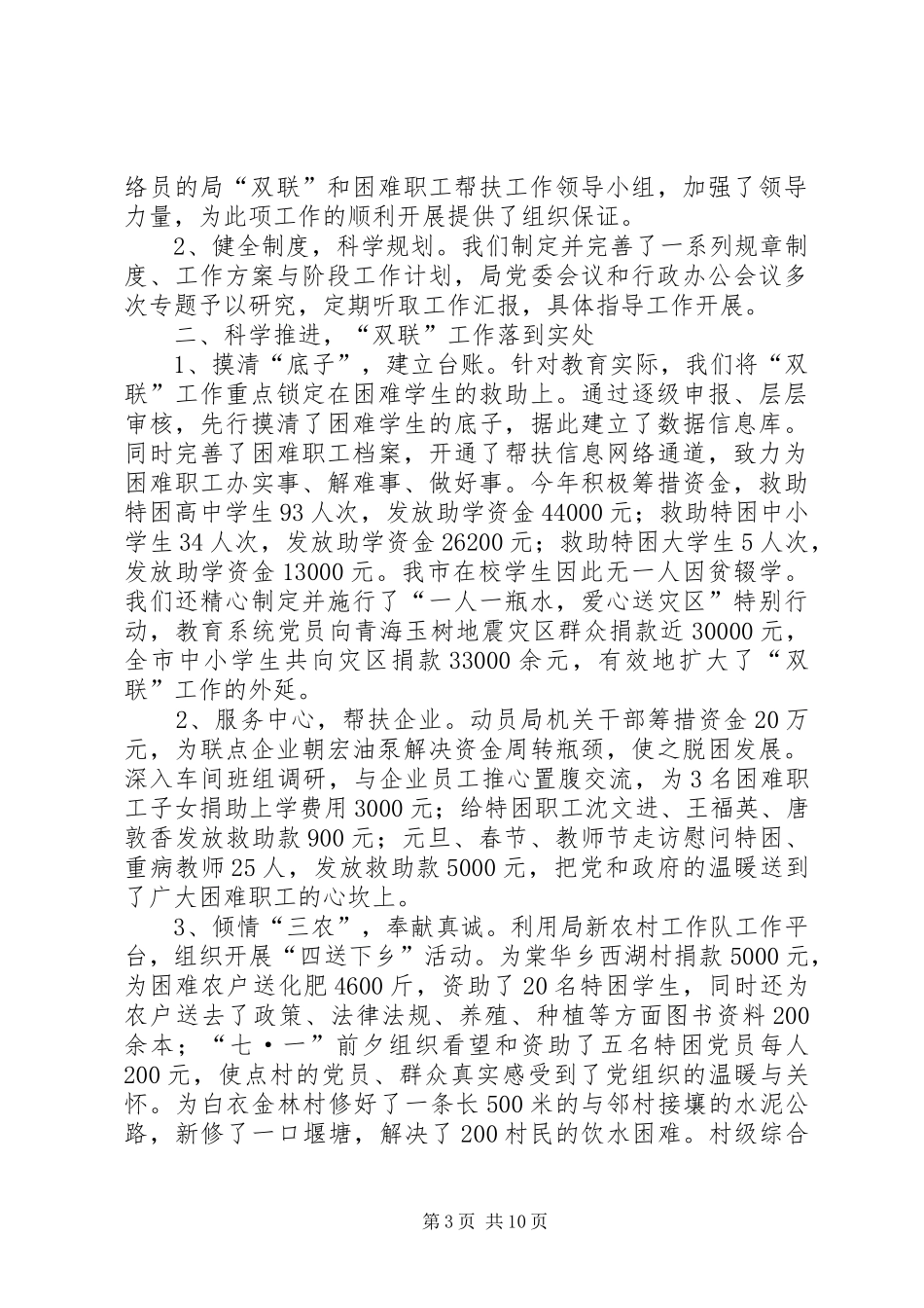 市拆迁办双联回头看问题提出工作汇报_第3页