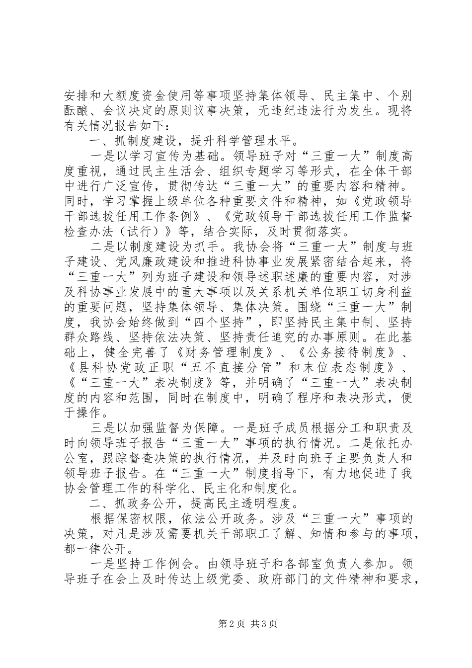 市招商局关于开展市协同办公系统使用情况的自查报告_第2页