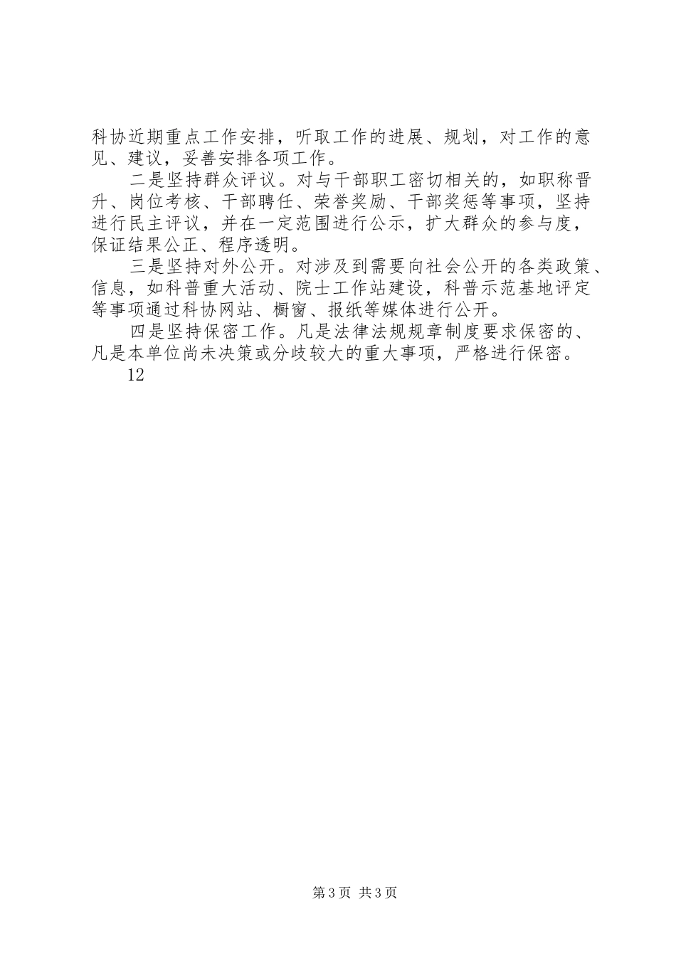 市招商局关于开展市协同办公系统使用情况的自查报告_第3页