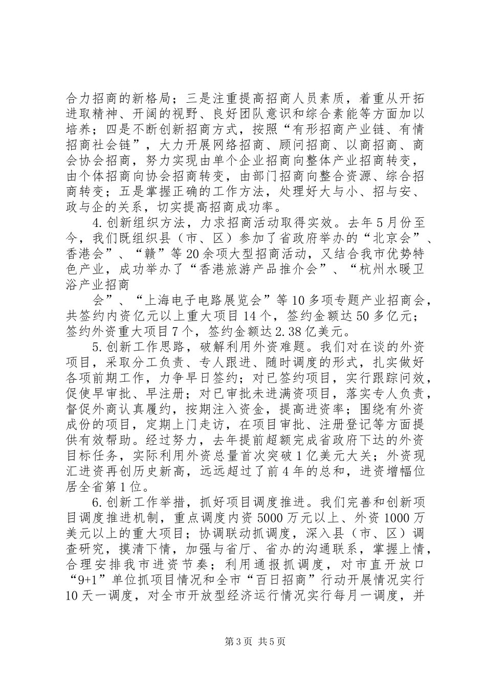 市招商协作局履职报告_第3页