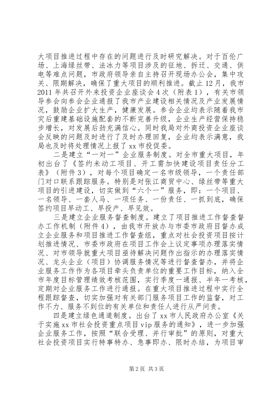 市投促局企业服务工作的情况汇报_第2页