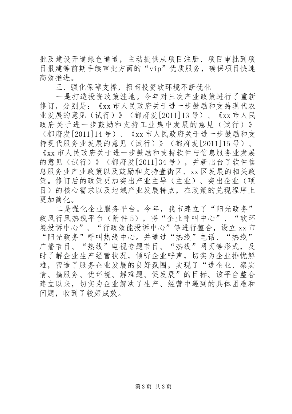 市投促局企业服务工作的情况汇报_第3页