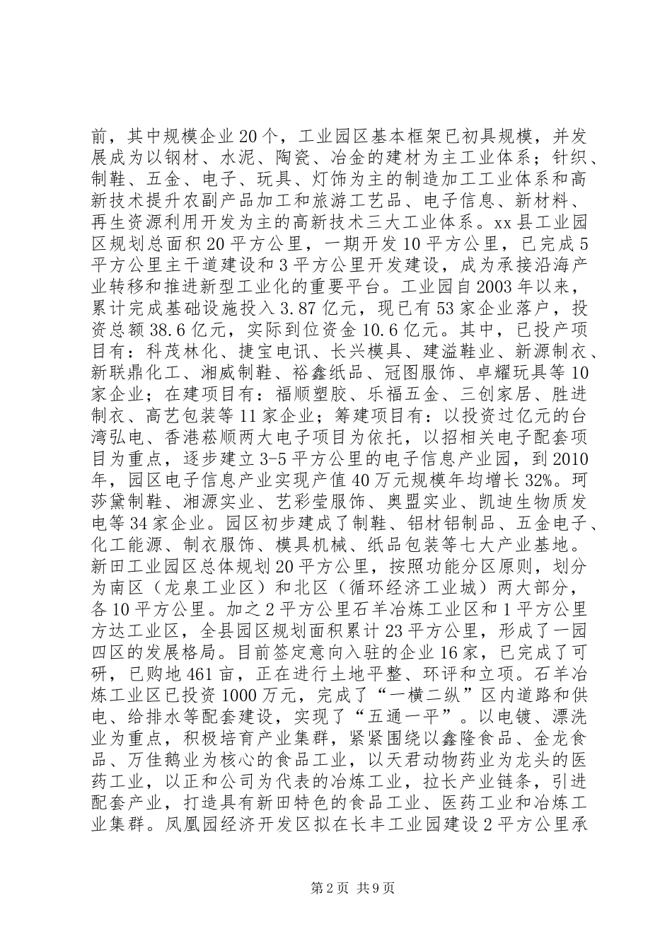 市承接产业转移暨园区项目建设的情况汇报_第2页